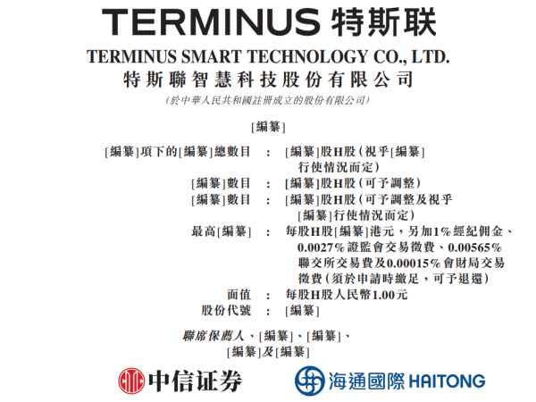 免息配资 特斯联冲击港股IPO，京东、商汤为股东，2024年收入超18亿元